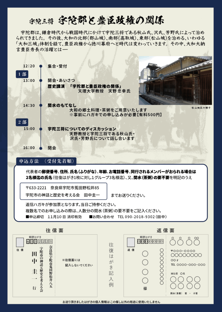 宇陀郡豊臣政権　チラシ_ウラ