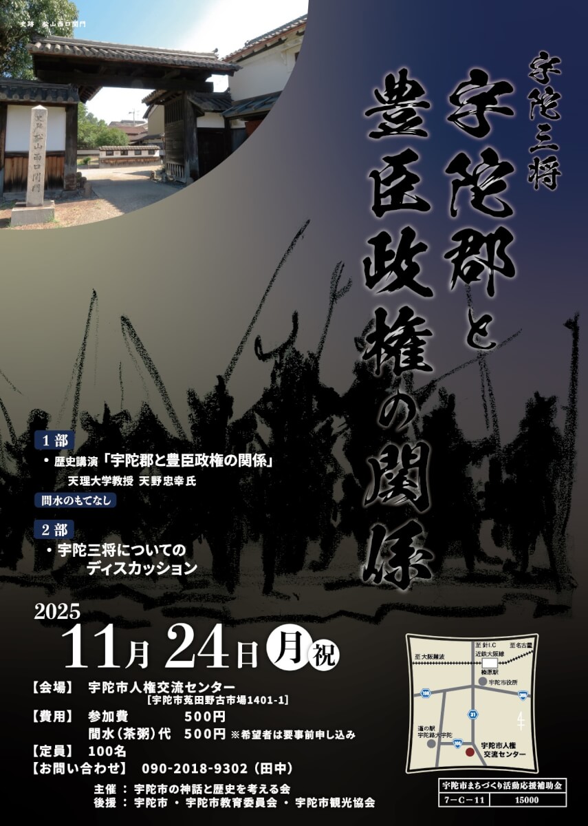 宇陀郡豊臣政権-チラシ_オモテ